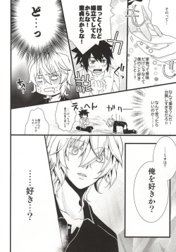 Page 25 of 君にふれるすべてよ ただ優しくとどいて