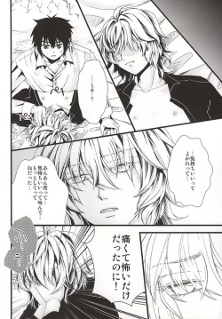 Page 41 of 君にふれるすべてよ ただ優しくとどいて