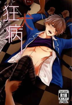 Page 1 of Kyoukenbyou