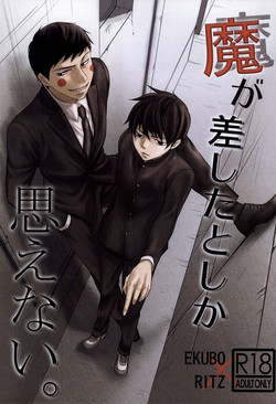 Download Ma ga Sashita to shika Omoenai.