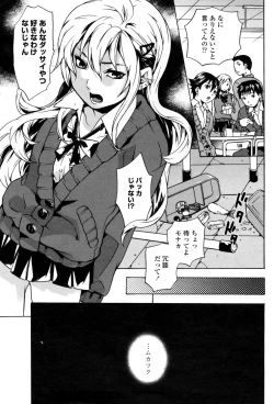 Page 143 of COMIC Penguin Club Sanzoku Ban 2008-10