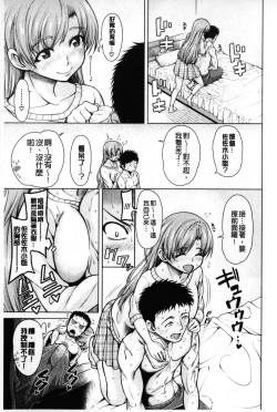 Page 86 of Migite ga Bishoujo ni Natta kara Sex Shita kedo Doutei dayone!! | 右手變美少女的話那就算性交做愛也還算是童貞沒錯吧!!