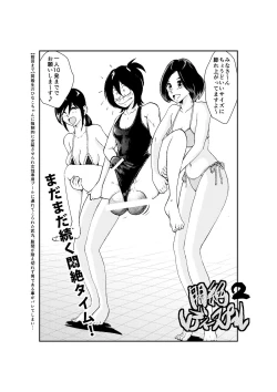 Page 1 of Monzetsu Ladies Pool 2