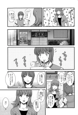 Page 113 of Part time Manaka9