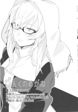 Page 21 of Pink no Megane - Pink Glasses