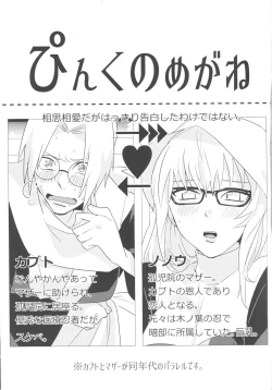Page 2 of Pink no Megane - Pink Glasses