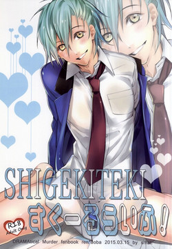 Download SHIGEKITEKI School Life!