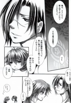Page 20 of 遠回りな熱情と最短距離の愛情