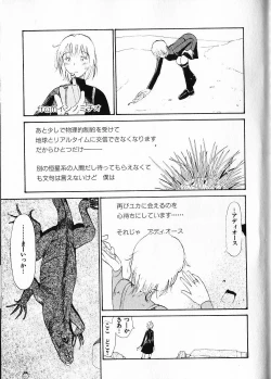 Page 192 of Naikou Eros 1