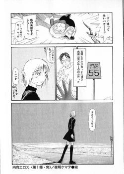 Page 193 of Naikou Eros 1