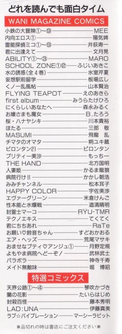 Page 2 of Naikou Eros 1