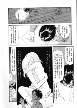 Page 51 of Naikou Eros 1
