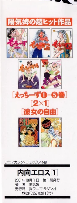 Page 5 of Naikou Eros 1