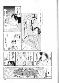 Page 82 of Naikou Eros 1