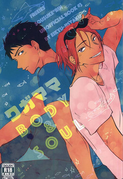 Download Wagamama BODY&SOUL