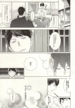 Page 25 of Hare no Hi no Kafuka