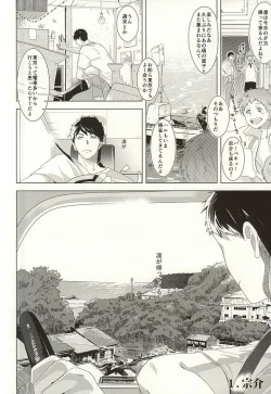 Page 5 of Hare no Hi no Kafuka