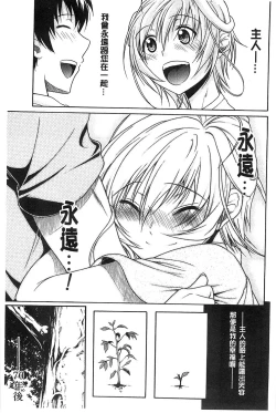 Page 200 of Jyunjo Aigan Kanojo | 純情愛玩生化女友