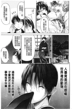 Page 226 of Jyunjo Aigan Kanojo | 純情愛玩生化女友