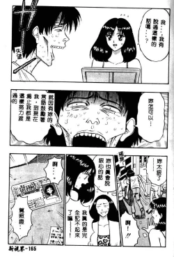 Page 164 of Momo Chichi Musume 2