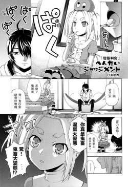 Page 3 of Hentai Judgment