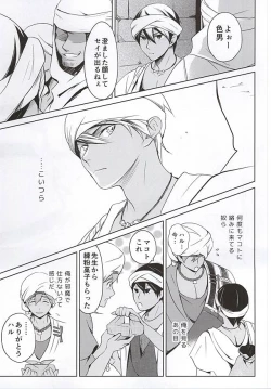 Page 18 of Aru Tabibito to Shounin no Monogatari