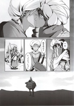 Page 20 of Aru Tabibito to Shounin no Monogatari