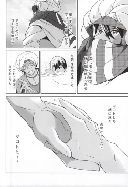 Page 21 of Aru Tabibito to Shounin no Monogatari