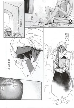 Page 3 of Aru Tabibito to Shounin no Monogatari