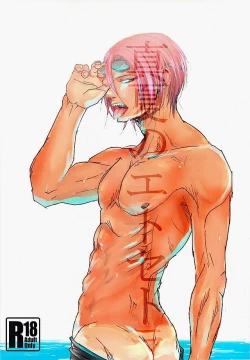 Page 1 of Manatsu no Et Cetera