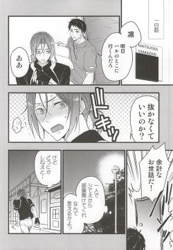 Page 15 of Ore no Koibito ga xx Sugiru!