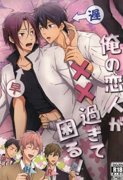 Page 1 of Ore no Koibito ga xx Sugiru!