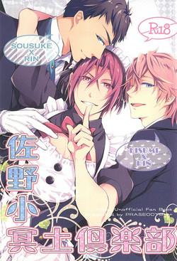 Download Sano Ko Maid Club