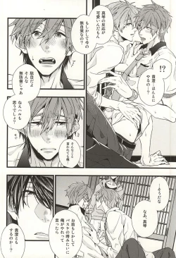 Page 21 of Bokura no Namae o Oshiete Ageru