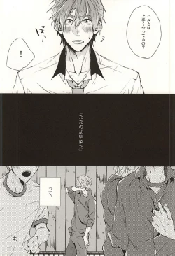 Page 3 of Bokura no Namae o Oshiete Ageru