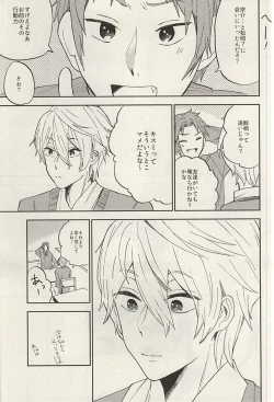 Page 15 of Sosuke to Boku no Himitsu