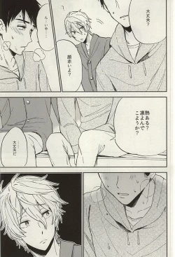 Page 25 of Sosuke to Boku no Himitsu