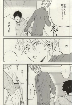 Page 26 of Sosuke to Boku no Himitsu