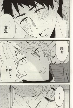 Page 29 of Sosuke to Boku no Himitsu