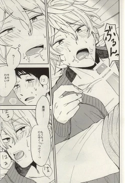 Page 33 of Sosuke to Boku no Himitsu