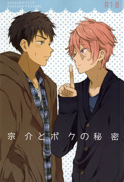 Download Sosuke to Boku no Himitsu