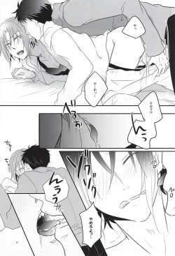 Page 18 of Inemuri Kareshi