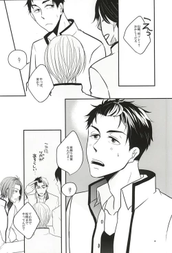 Page 9 of Inemuri Kareshi