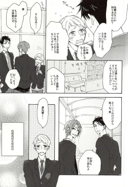 Page 5 of Iwatobi Koukou Seitokai no Himitsu no Hanashi