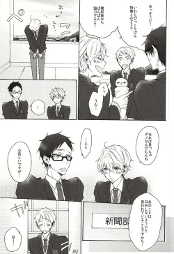 Page 9 of Iwatobi Koukou Seitokai no Himitsu no Hanashi
