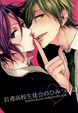 Download Iwatobi Koukou Seitokai no Himitsu no Hanashi