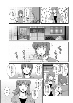 Page 113 of Part time Manaka7