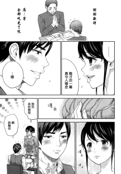 Page 13 of Netoraserare | 虛假的寢取 Ch. 12-15