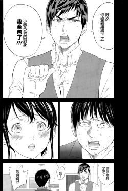 Page 73 of Netoraserare | 虛假的寢取 Ch. 12-15