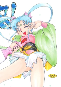 Page 3 of Tenchi Musou! Inkouki Mahou Shoujo wa Ushi Yori Tsuyoi!